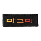 Set of Patches